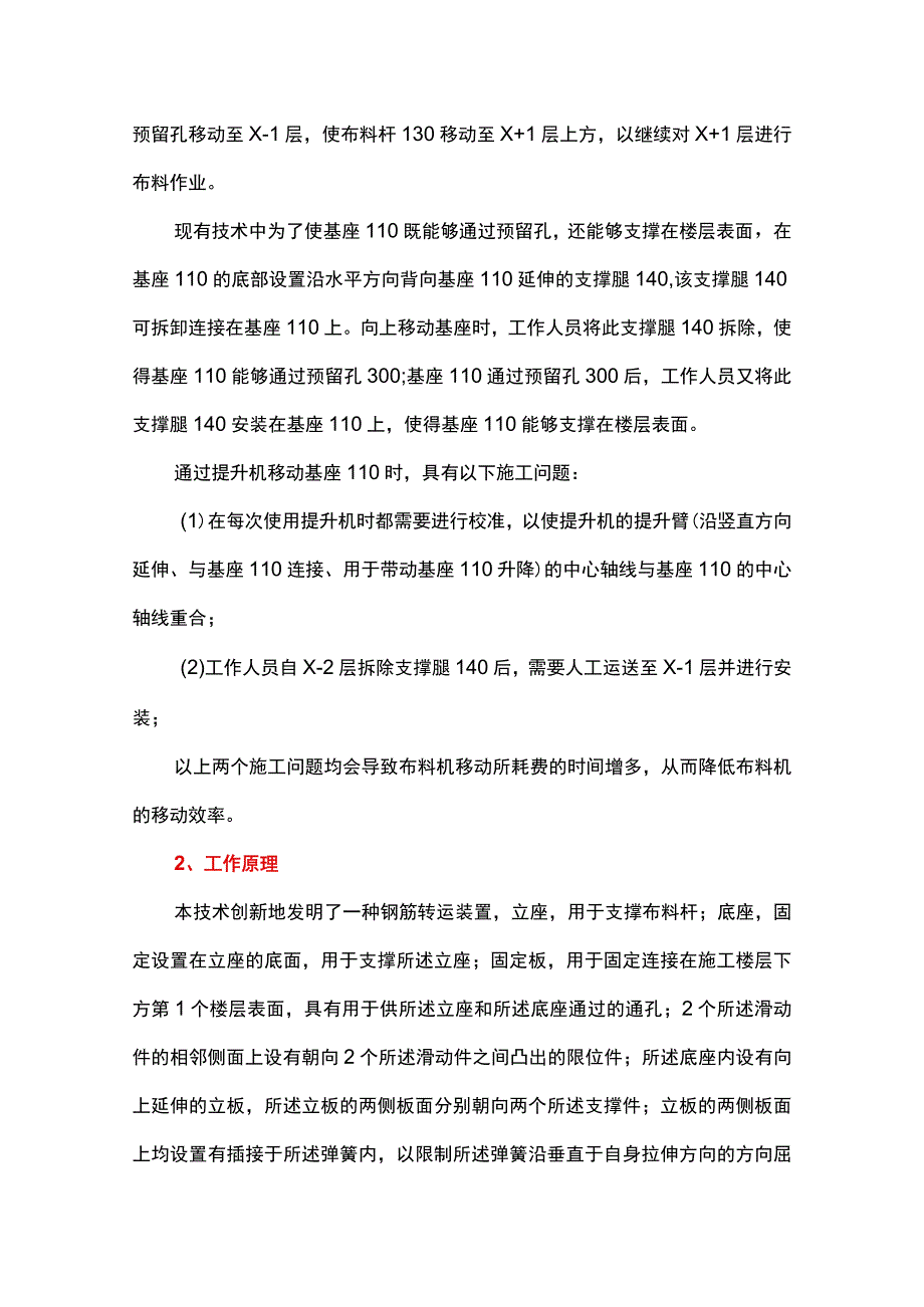 一种新型布料机用自动抬升式基座施工技术.docx_第2页