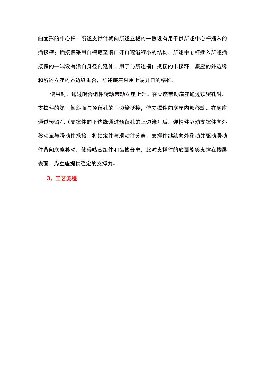 一种新型布料机用自动抬升式基座施工技术.docx_第3页