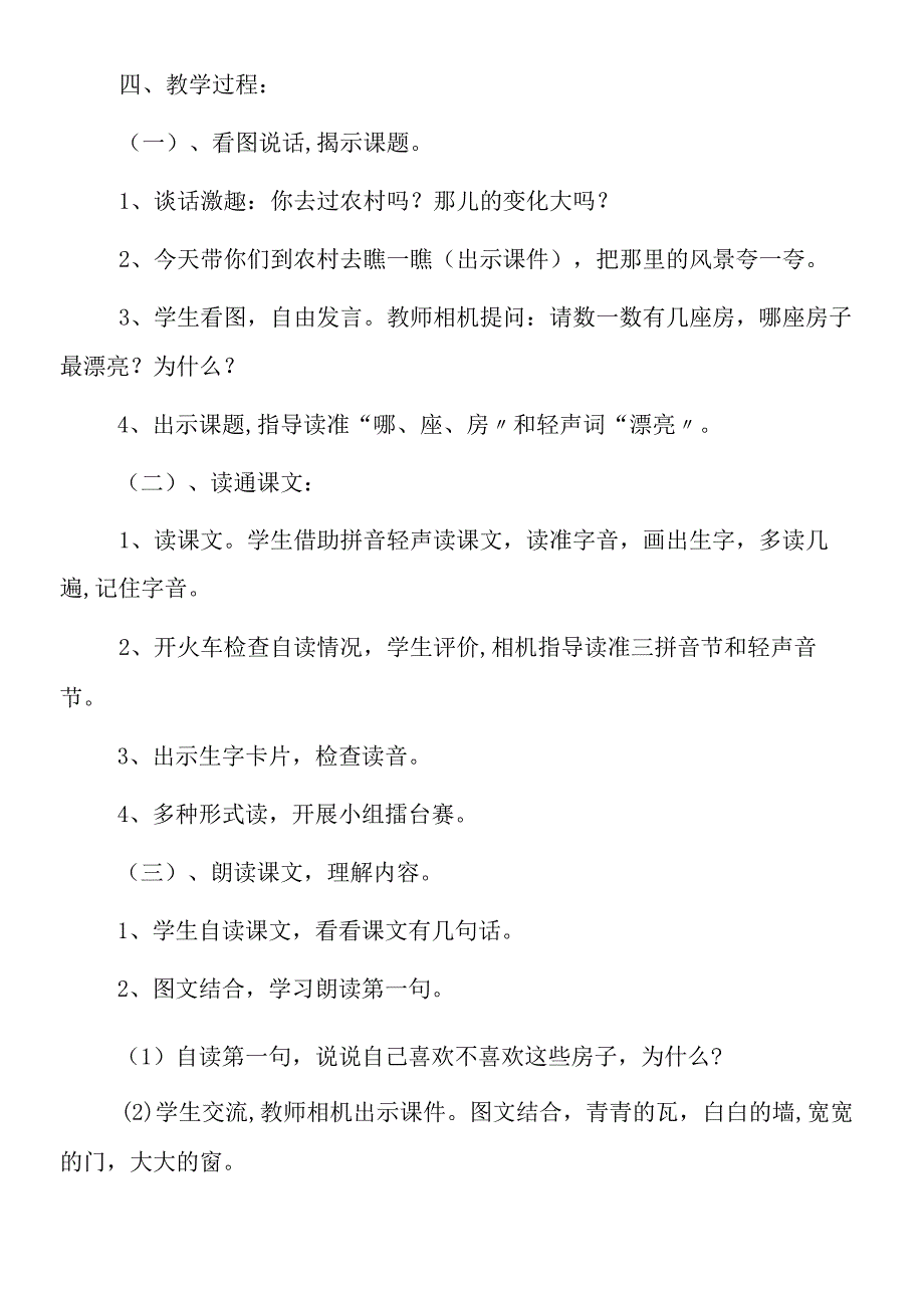 一年级上《哪座房子最漂亮》教案设计.docx_第2页