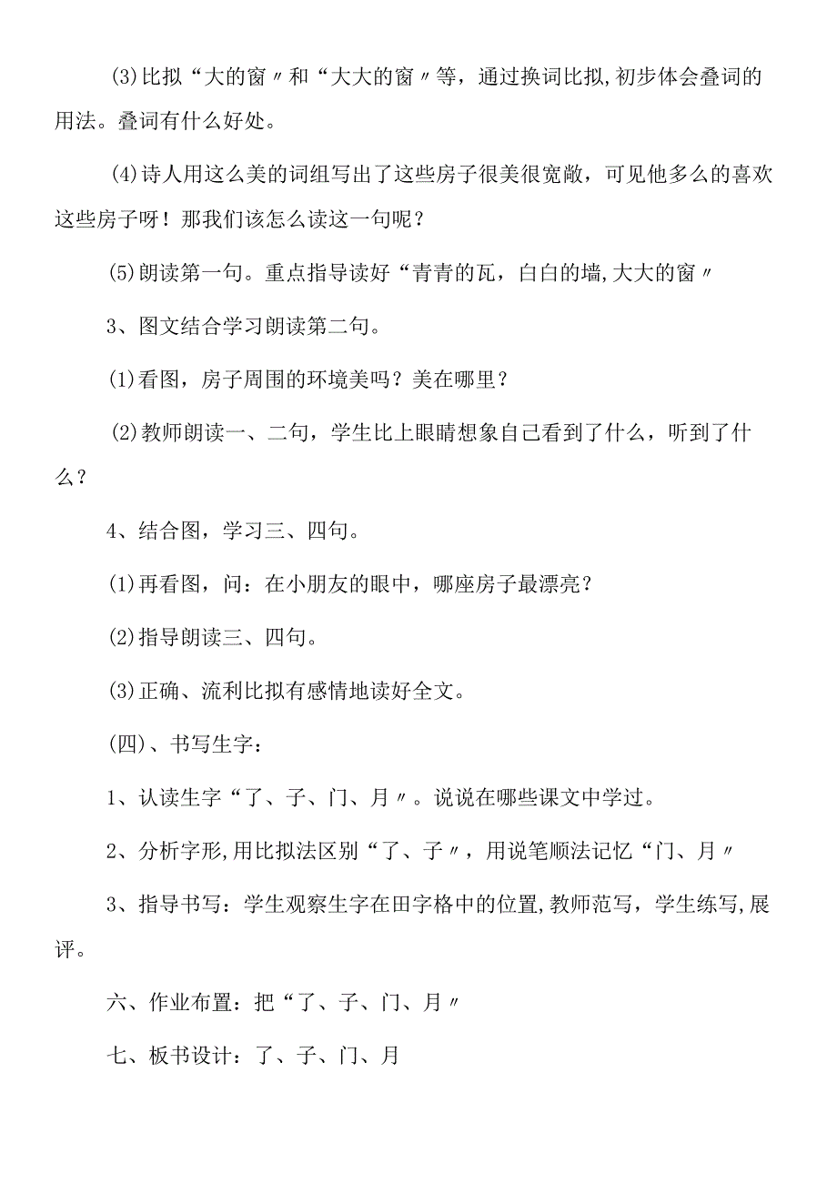 一年级上《哪座房子最漂亮》教案设计.docx_第3页