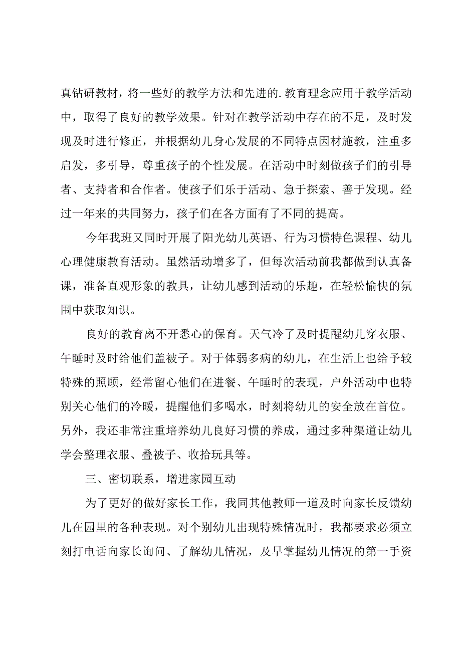 个人年度工作总结 15篇.docx_第3页