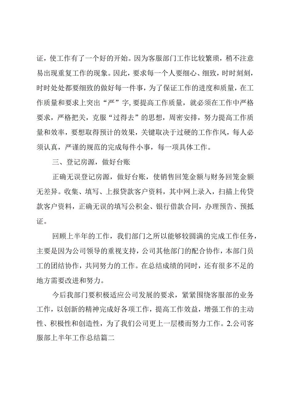 公司客服部上半年工作总结.docx_第2页