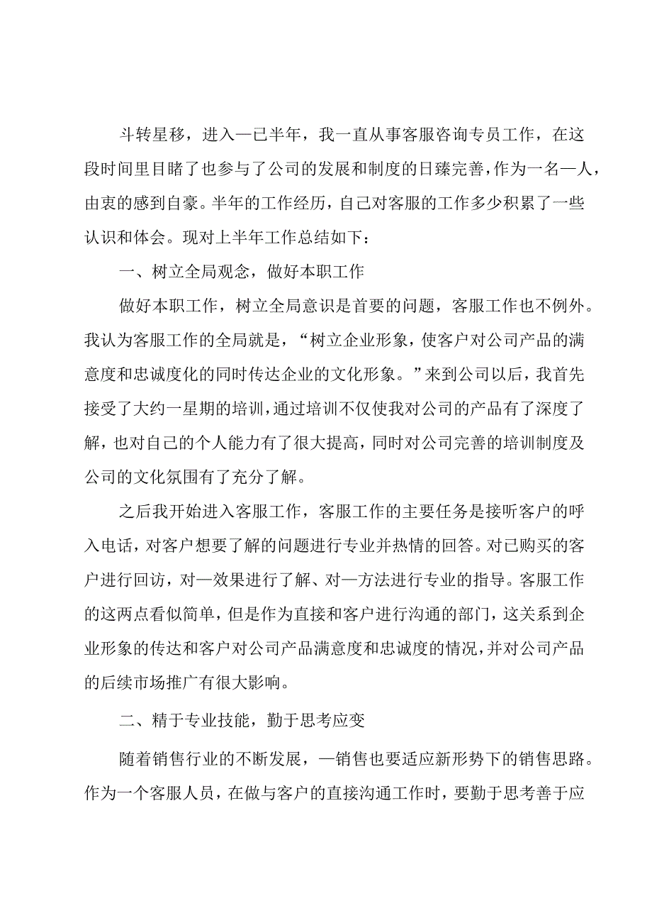 公司客服部上半年工作总结.docx_第3页