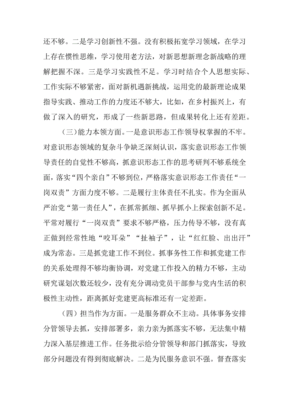 主题教育专题民主生活会个人发言材料.docx_第2页