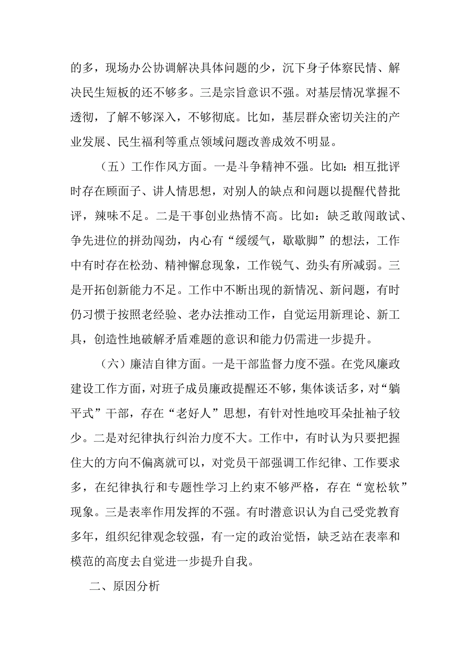 主题教育专题民主生活会个人发言材料.docx_第3页