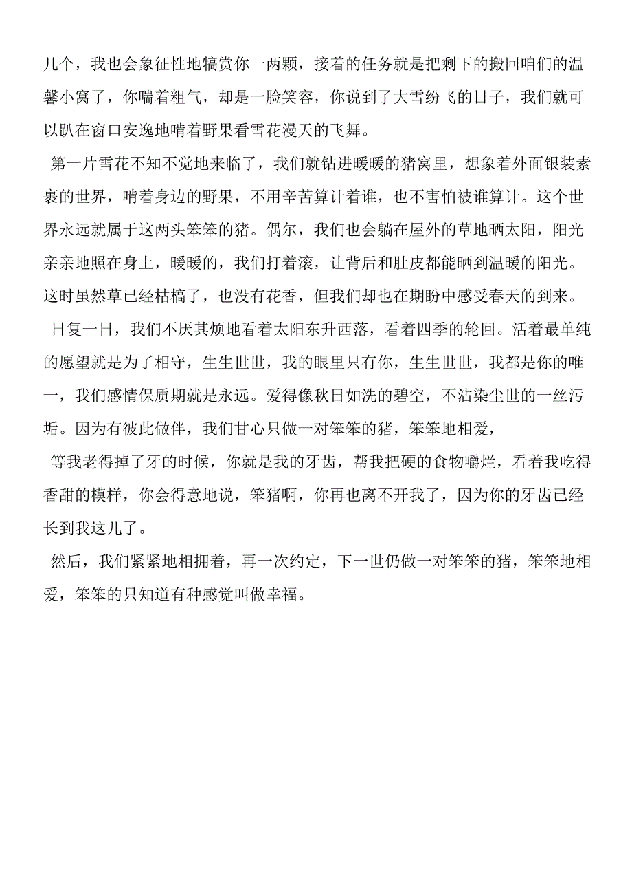 一对笨笨猪的幸福生活.docx_第2页