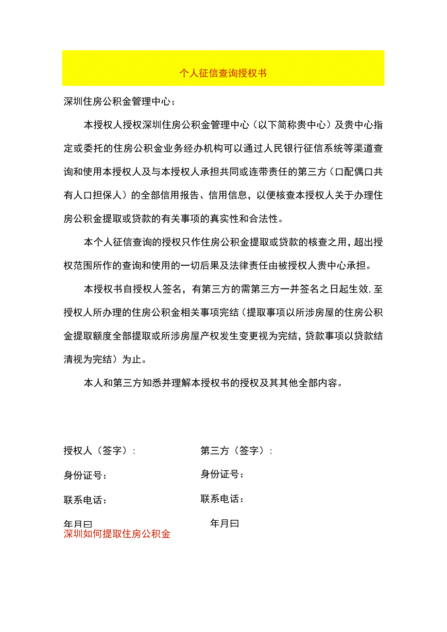 个人征信查询授权书.docx_第1页