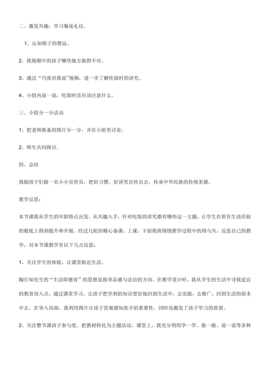 一年级上册品德教案吃饭有讲究(46)_人教（新版）.docx_第2页