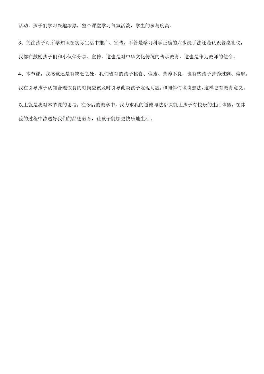 一年级上册品德教案吃饭有讲究(46)_人教（新版）.docx_第3页