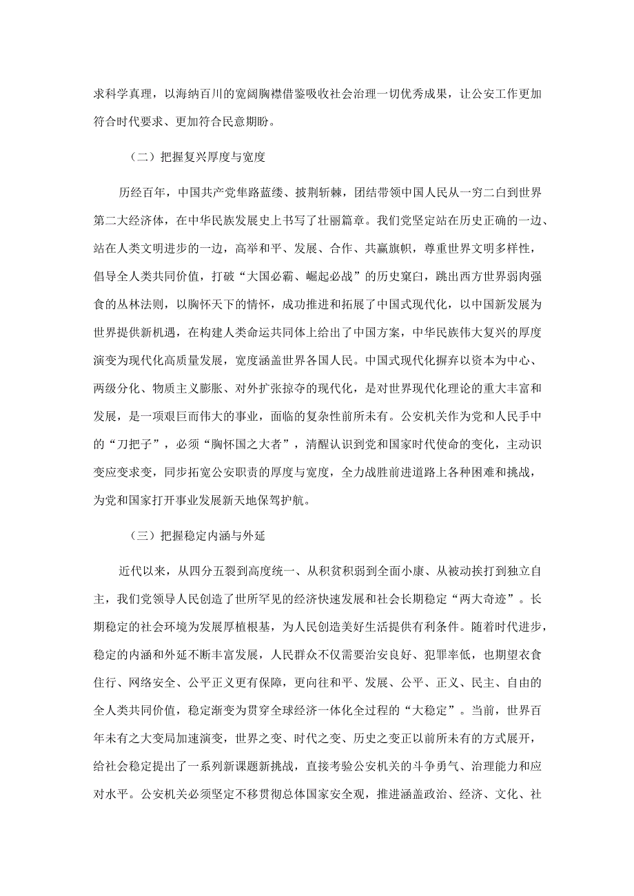 专题党课：掌握新思想的立场观点方法 推动工作高质量发展.docx_第2页