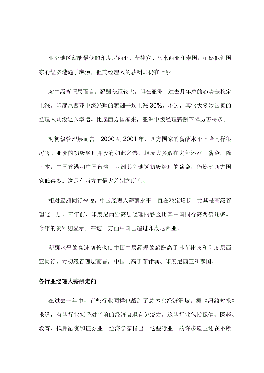 亚洲各国经理薪酬战略.docx_第3页