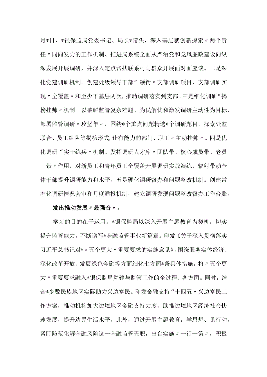 党课讲稿：“四手联弹”奏响主题教育乐章.docx_第2页