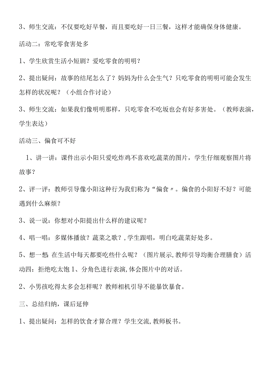 一年级上册品德教案合理饮食_鲁人版.docx_第2页