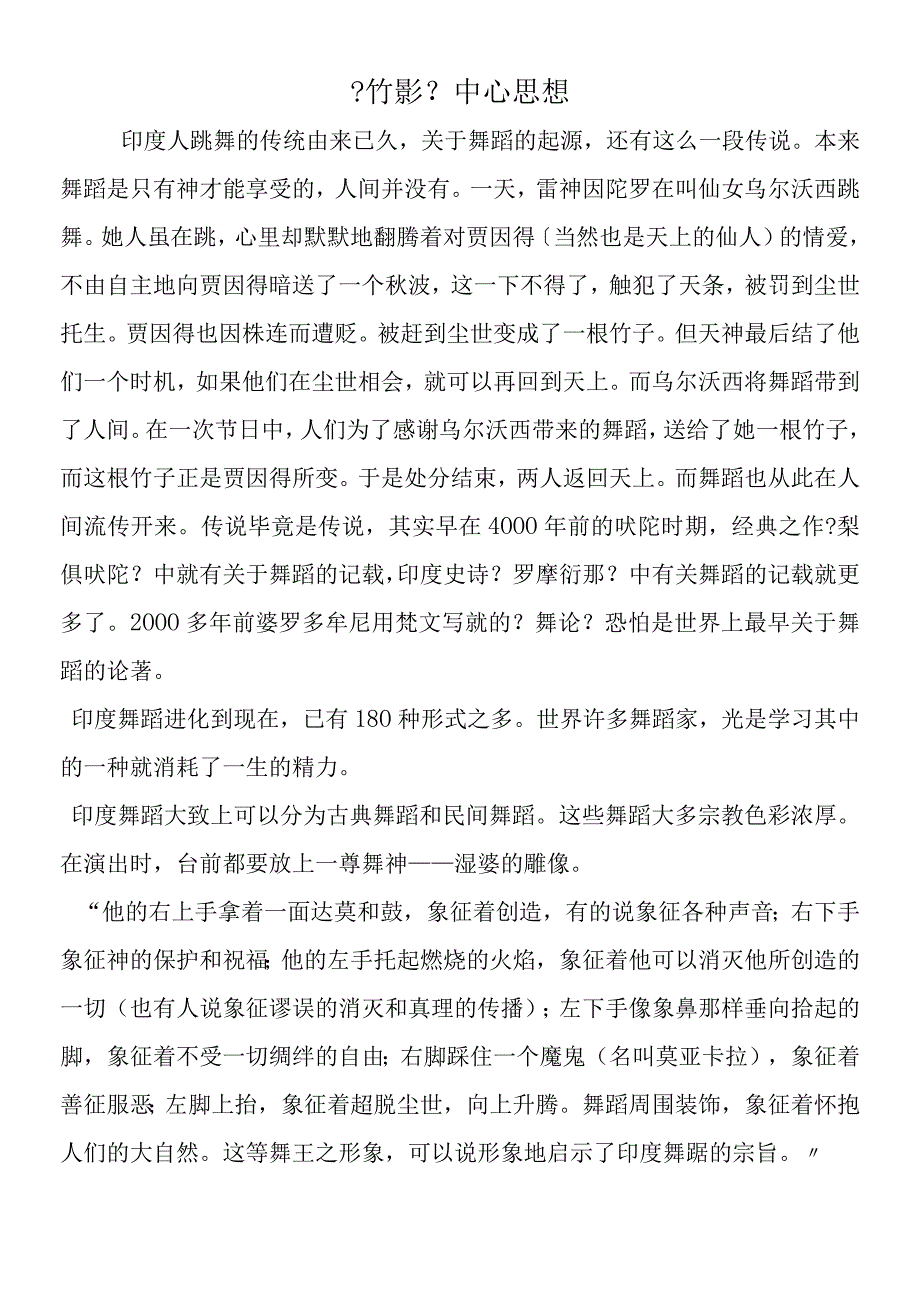 《竹影》中心思想.docx_第1页