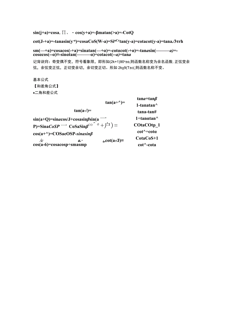 三角函数知识点的考点难点(1).docx_第3页