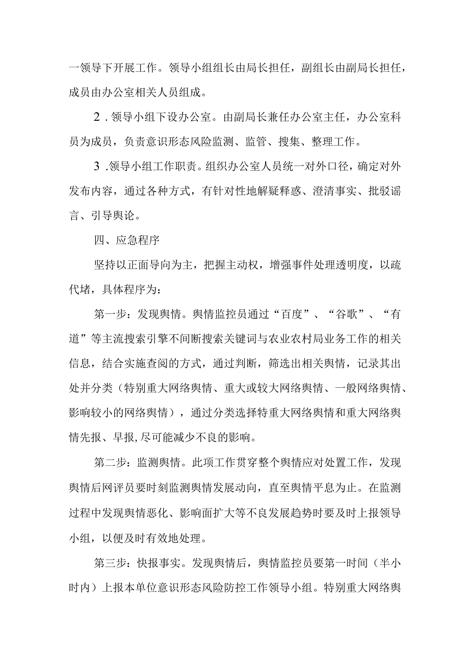 XX市农业农村局舆情应急工作预案.docx_第2页