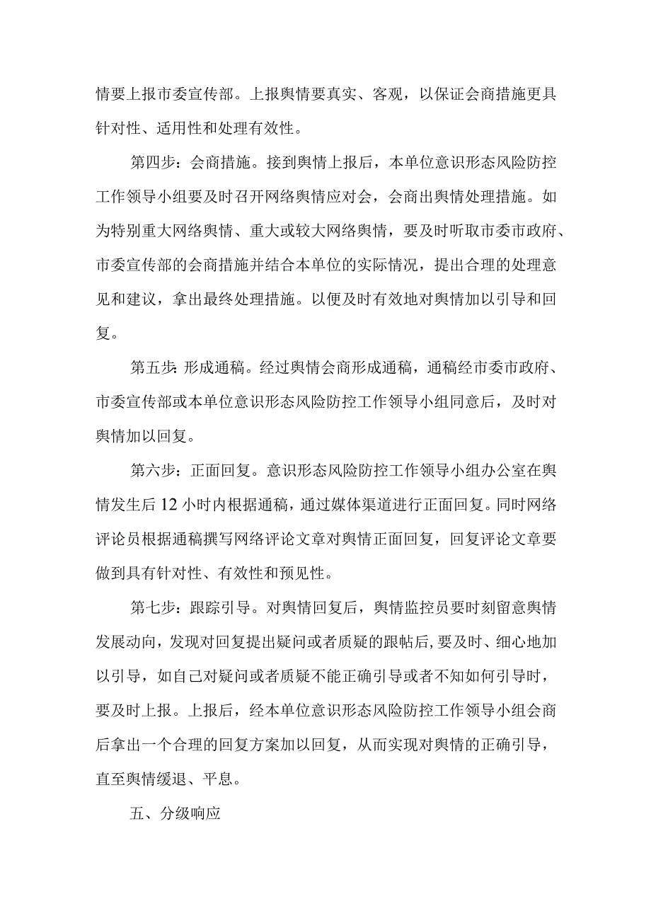 XX市农业农村局舆情应急工作预案.docx_第3页