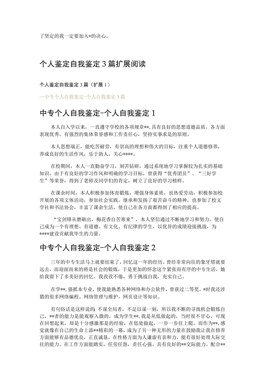 个人鉴定自我鉴定3篇.docx_第3页