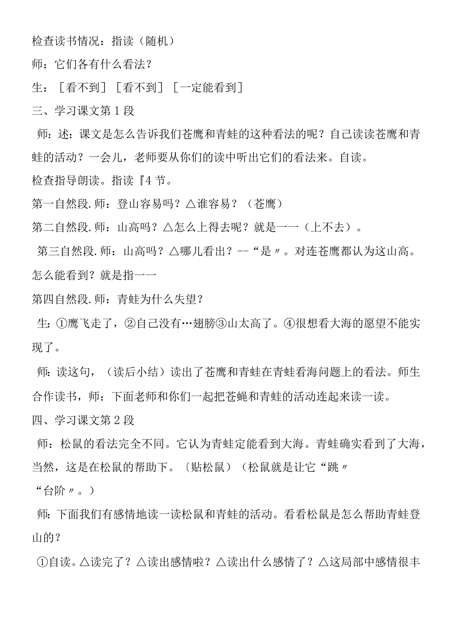 《青蛙看海》教学实录.docx_第2页