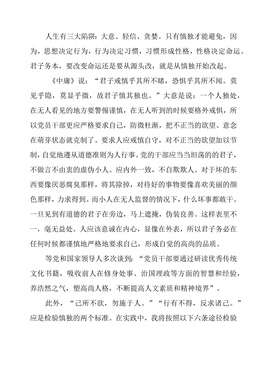 党员干部观看《坚持受贿行贿一起查》和《国有企业“靠企吃企”典型案件警示录》心得体会.docx_第2页