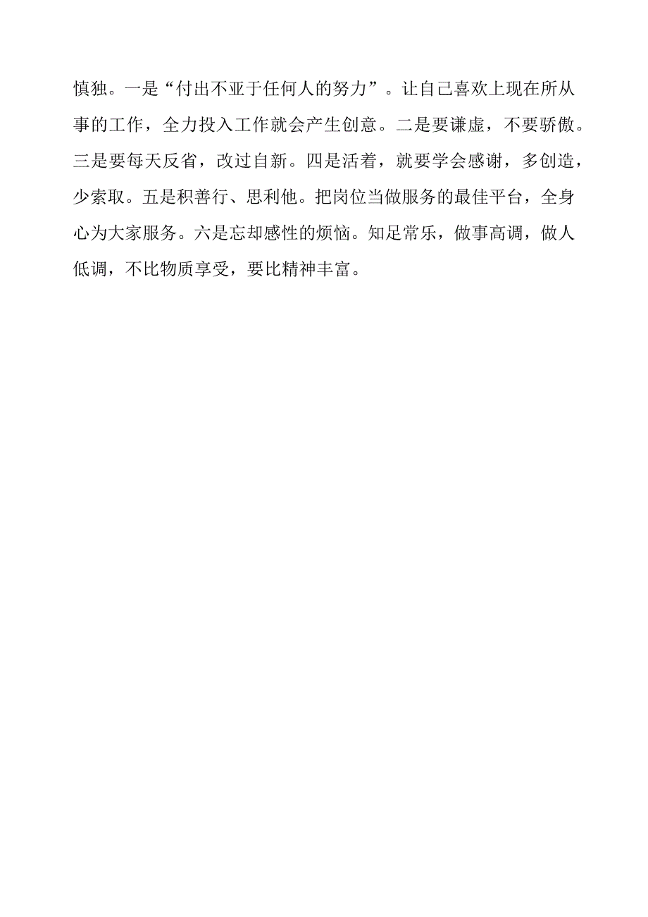 党员干部观看《坚持受贿行贿一起查》和《国有企业“靠企吃企”典型案件警示录》心得体会.docx_第3页