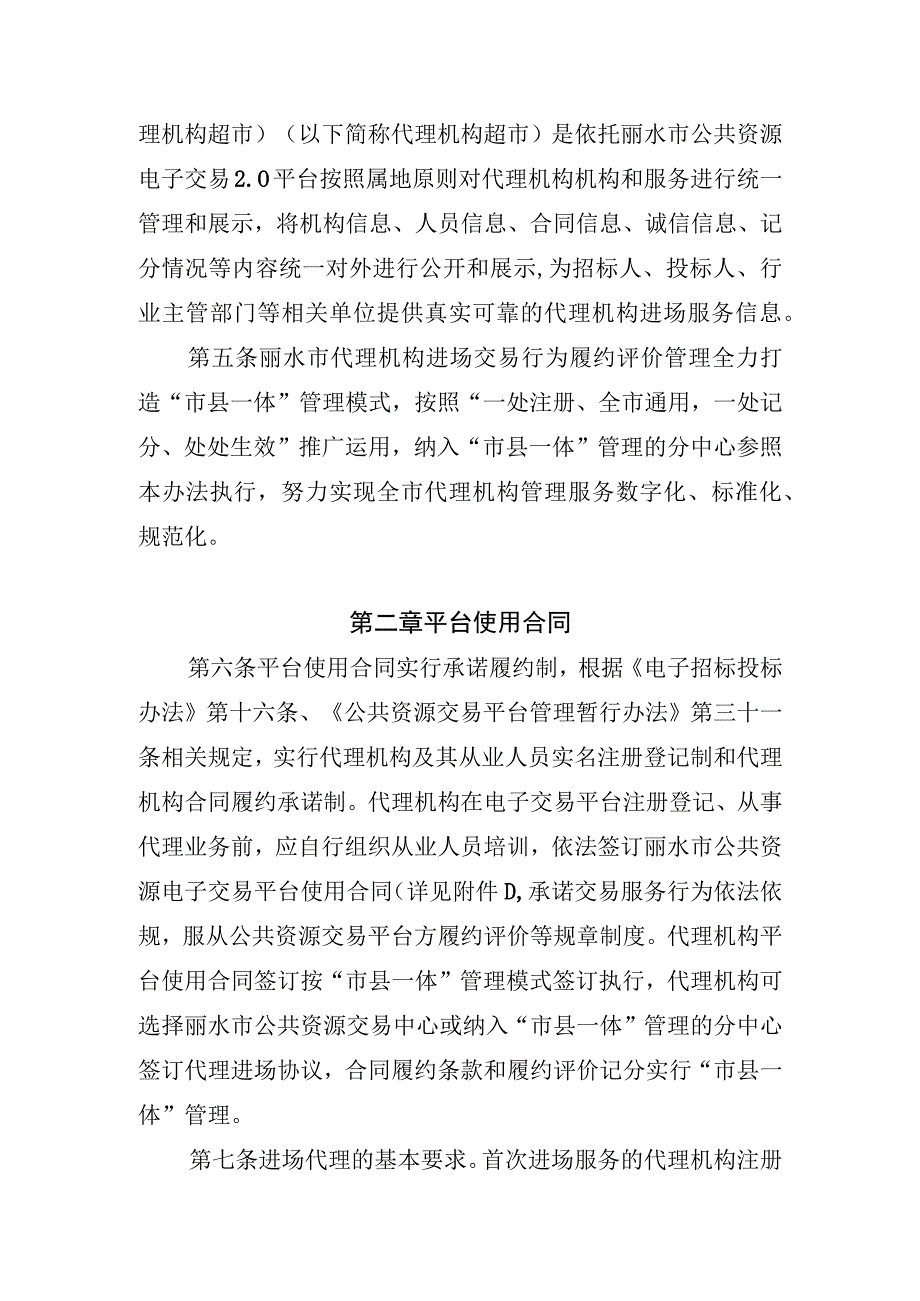 丽水市代理机构进场交易行为履约评价管理办法（征求意见稿）.docx_第2页