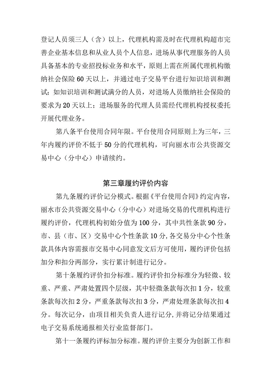 丽水市代理机构进场交易行为履约评价管理办法（征求意见稿）.docx_第3页