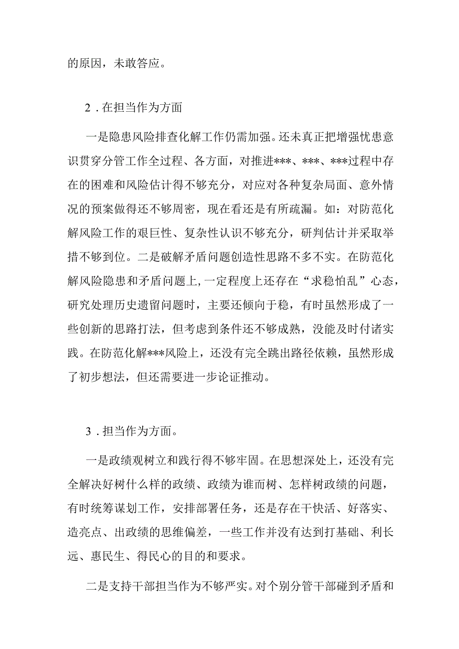 党员干部个人“担当作为”方面2023年主题教育专题民主生活会存在问题50个.docx_第3页