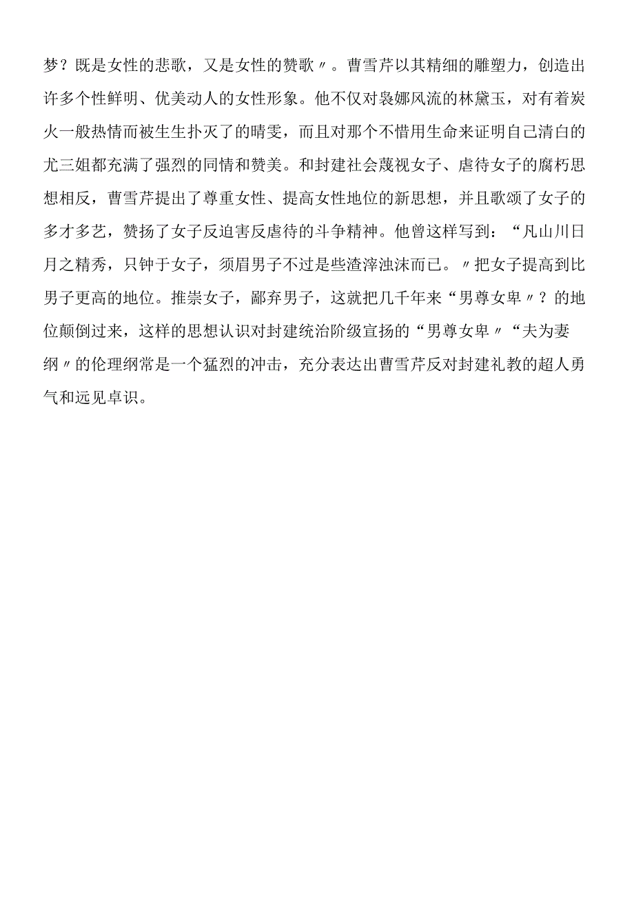 《香菱学诗》疑难解析.docx_第2页