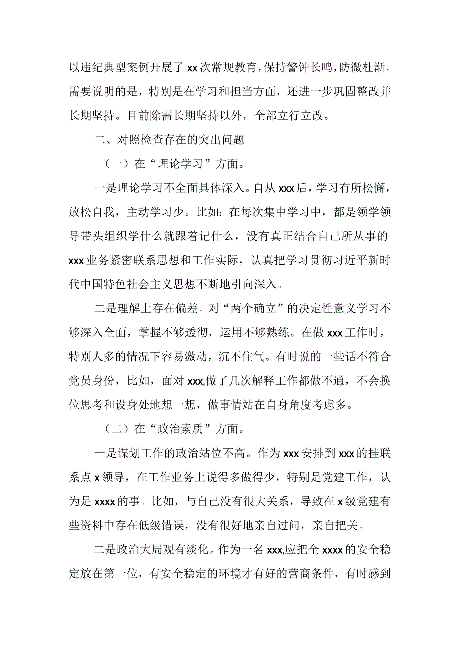 党员在2023年主题教育专题组织生活会个 人发言提纲（＋案例剖析）.docx_第2页