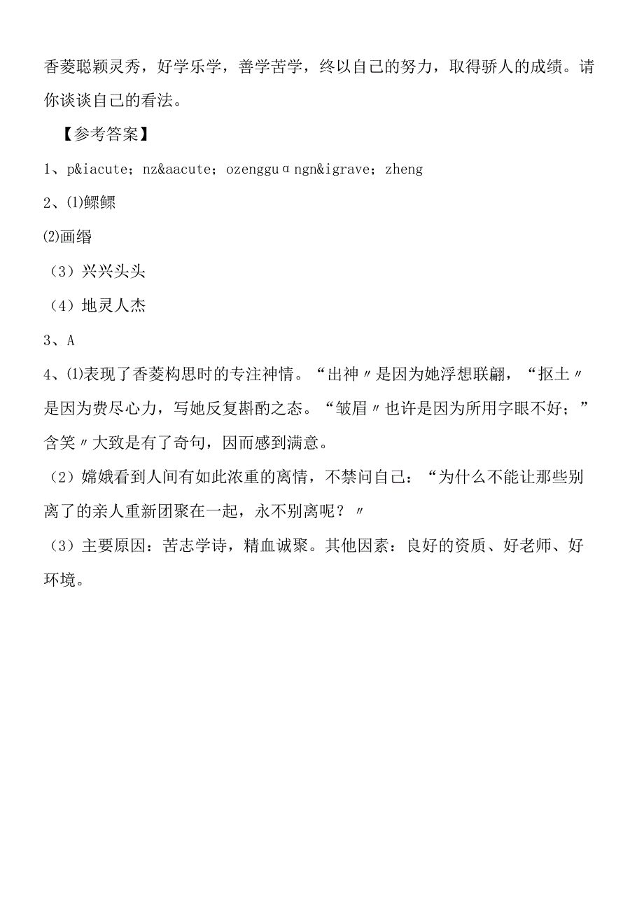 《香菱学诗》同步训练.docx_第2页