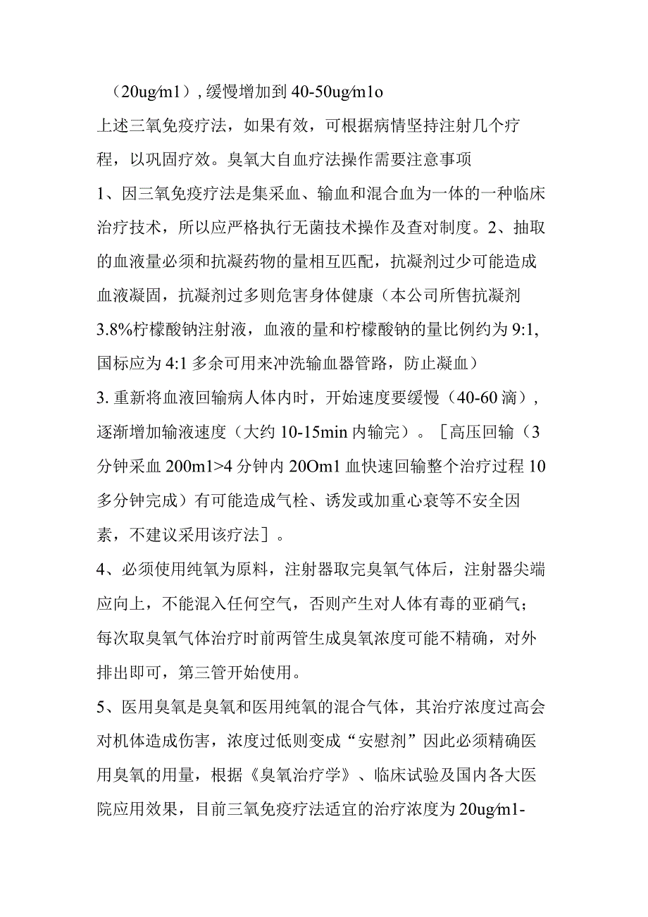 三氧大自血疗法可能出现的副作用及处理方法-重要请收藏精编版.docx_第3页