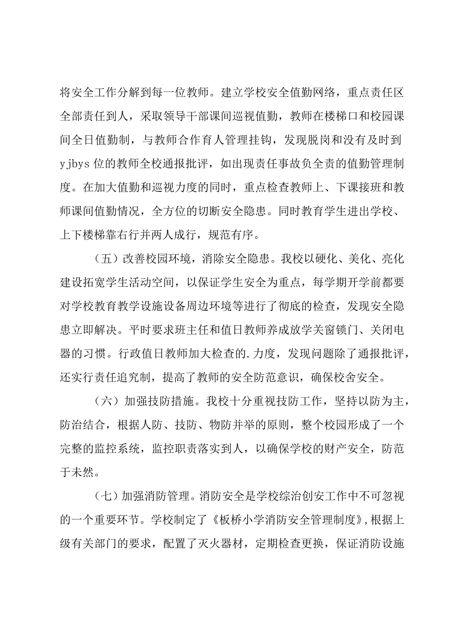 保安年度工作总结.docx_第3页