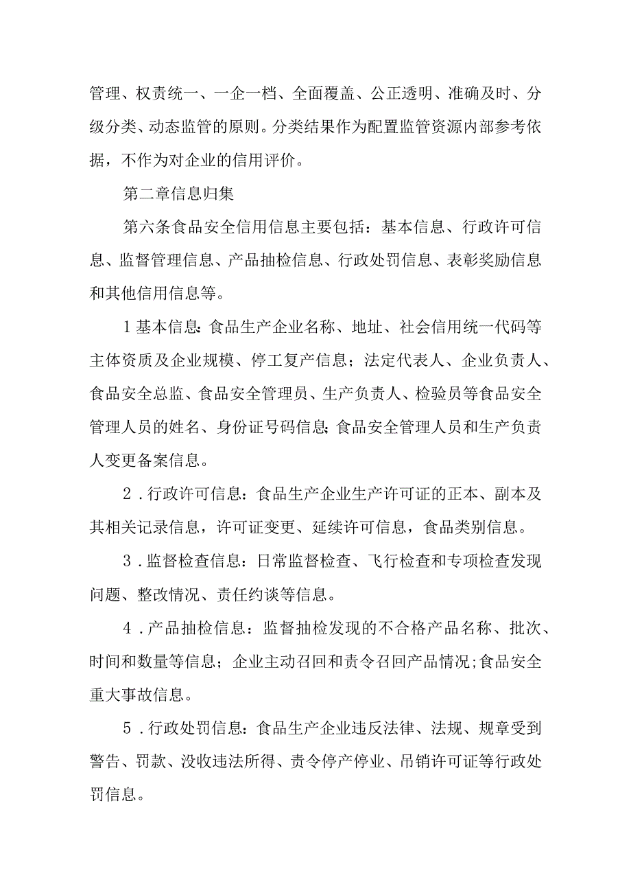 XX市食品生产企业食品安全信用分级监管的实施办法.docx_第2页