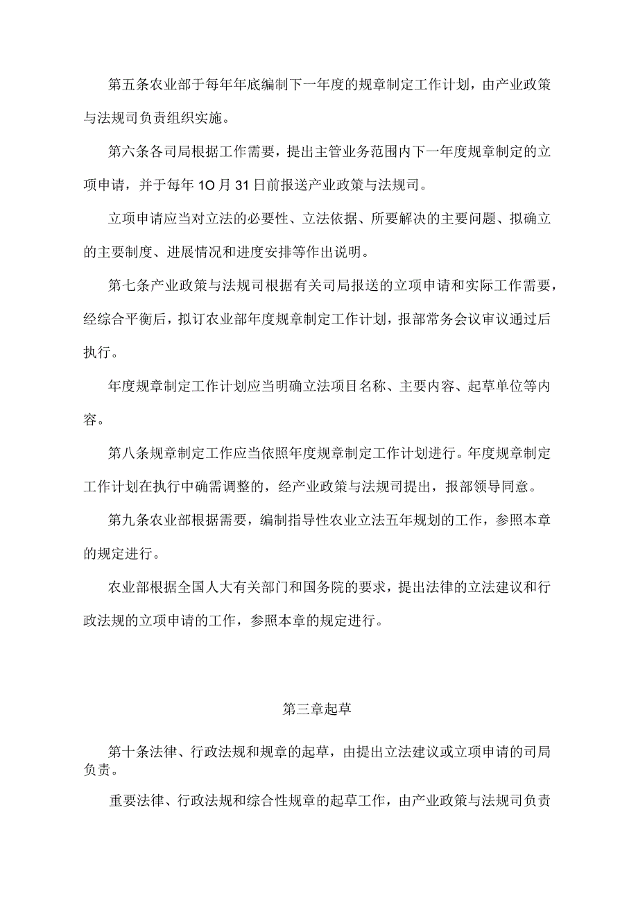 《农业部立法工作规定》（农业部令第25号）.docx_第2页