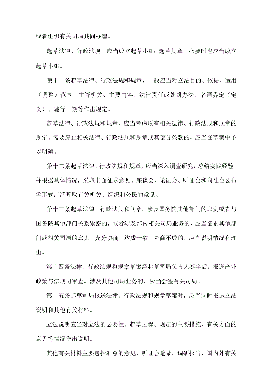 《农业部立法工作规定》（农业部令第25号）.docx_第3页