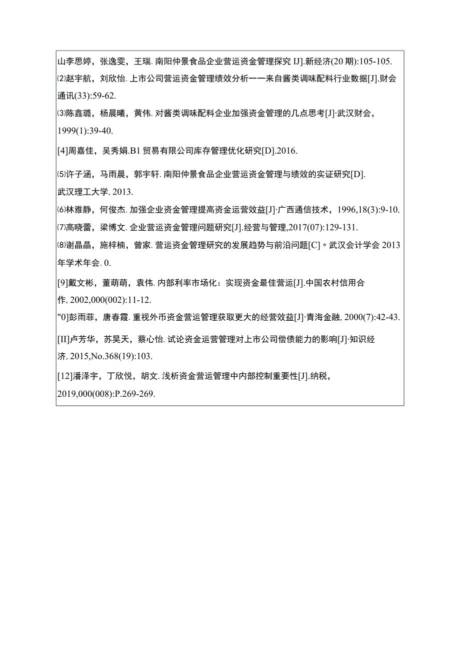 【2023《酱类调味配料企业仲景食品运营资金管理问题研究》开题报告】.docx_第3页