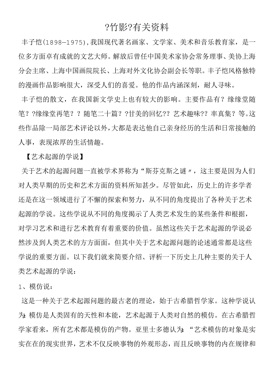 《竹影》有关资料.docx_第1页