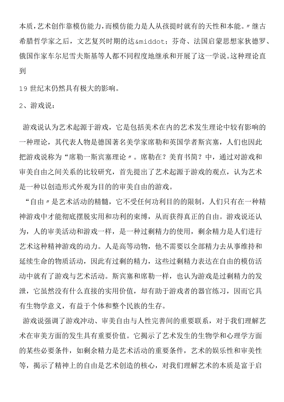 《竹影》有关资料.docx_第2页