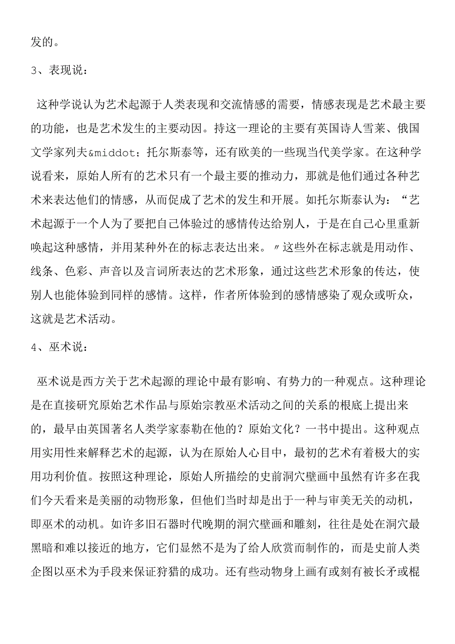 《竹影》有关资料.docx_第3页