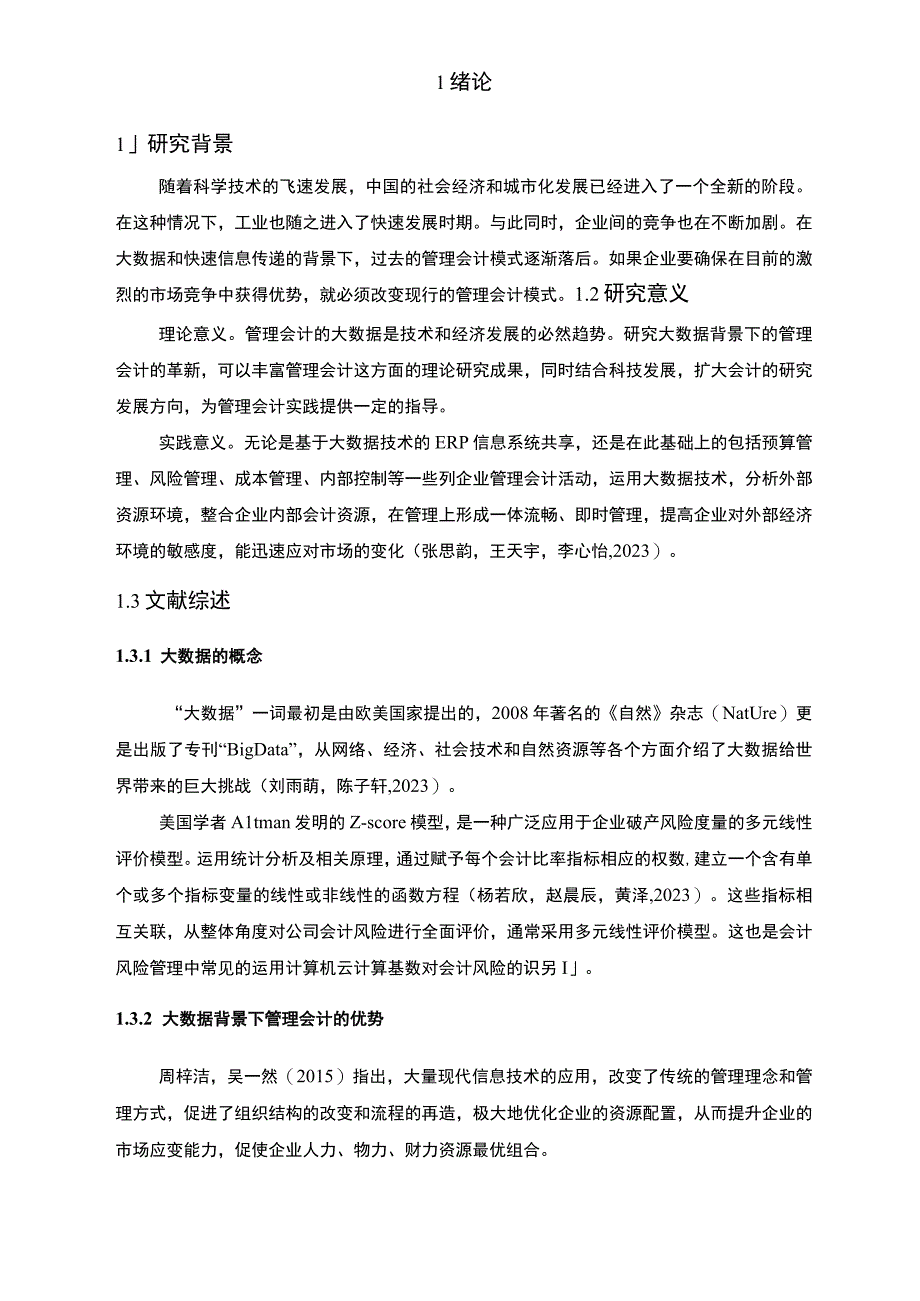 【2023《芭比食品公司管理会计的应用及其优化案例报告》8500字论文】.docx_第2页