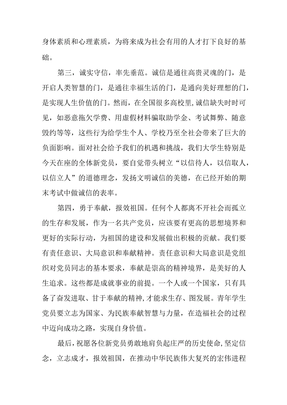 党支部书记在预备党员宣誓仪式上的讲话.docx_第3页