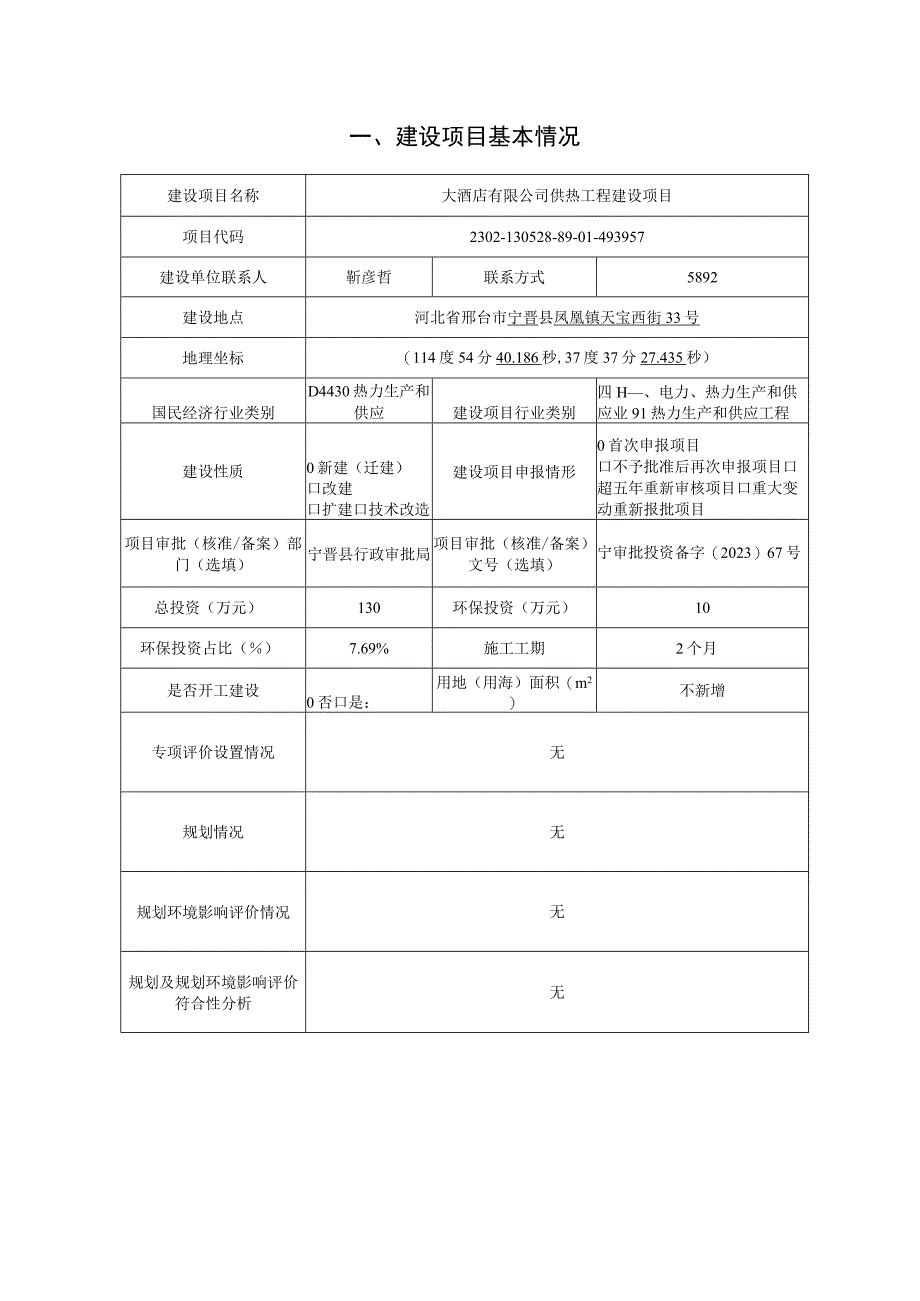 供热工程建设项目环评报告.docx_第2页