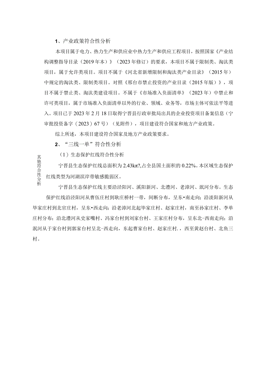 供热工程建设项目环评报告.docx_第3页