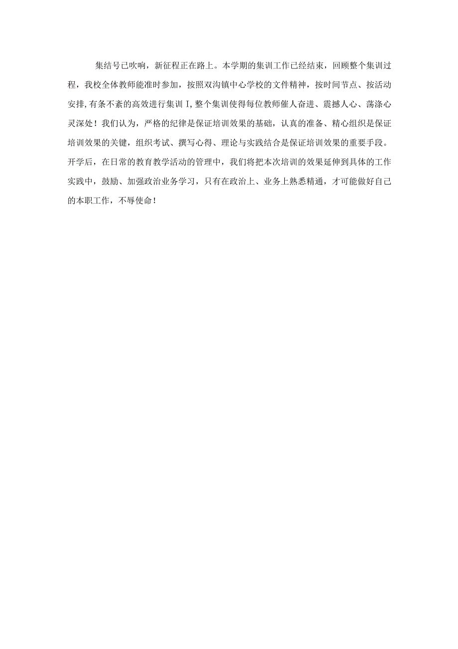 中心小学2023年暑期集训活动总结.docx_第3页