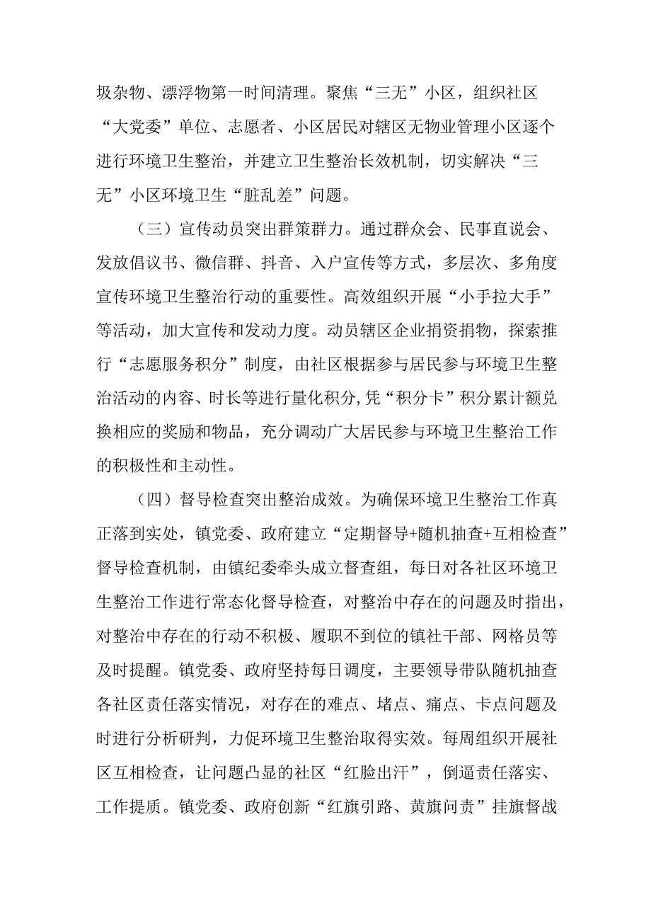 乡镇创建国家卫生城市工作情况汇报.docx_第2页