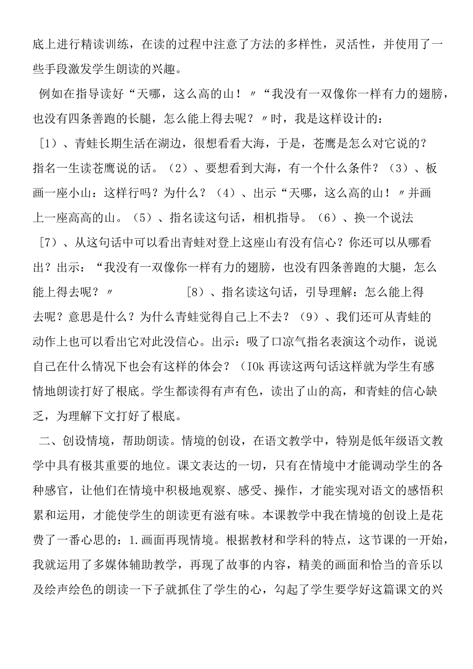 《青蛙观海》教学设计.docx_第2页