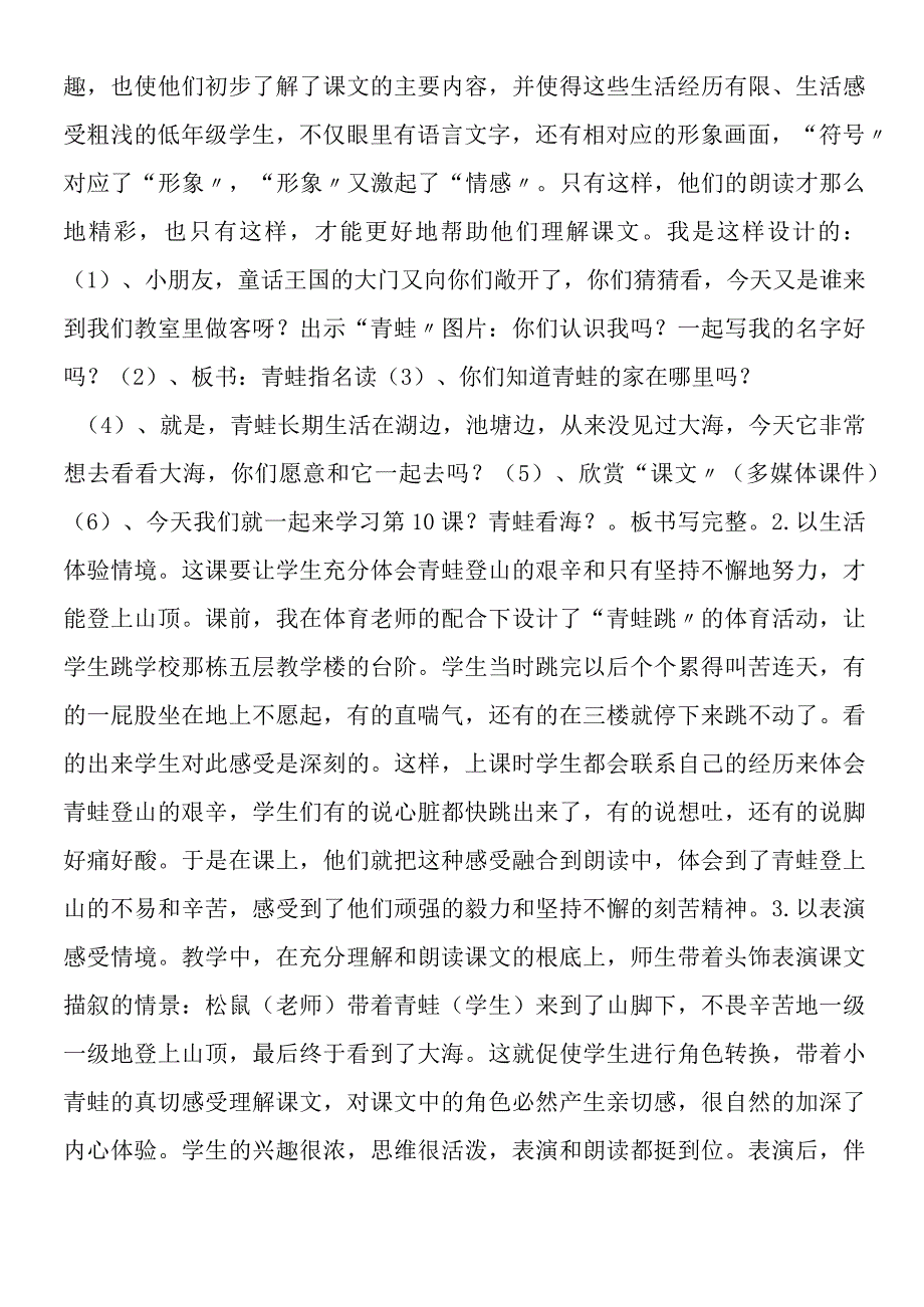 《青蛙观海》教学设计.docx_第3页