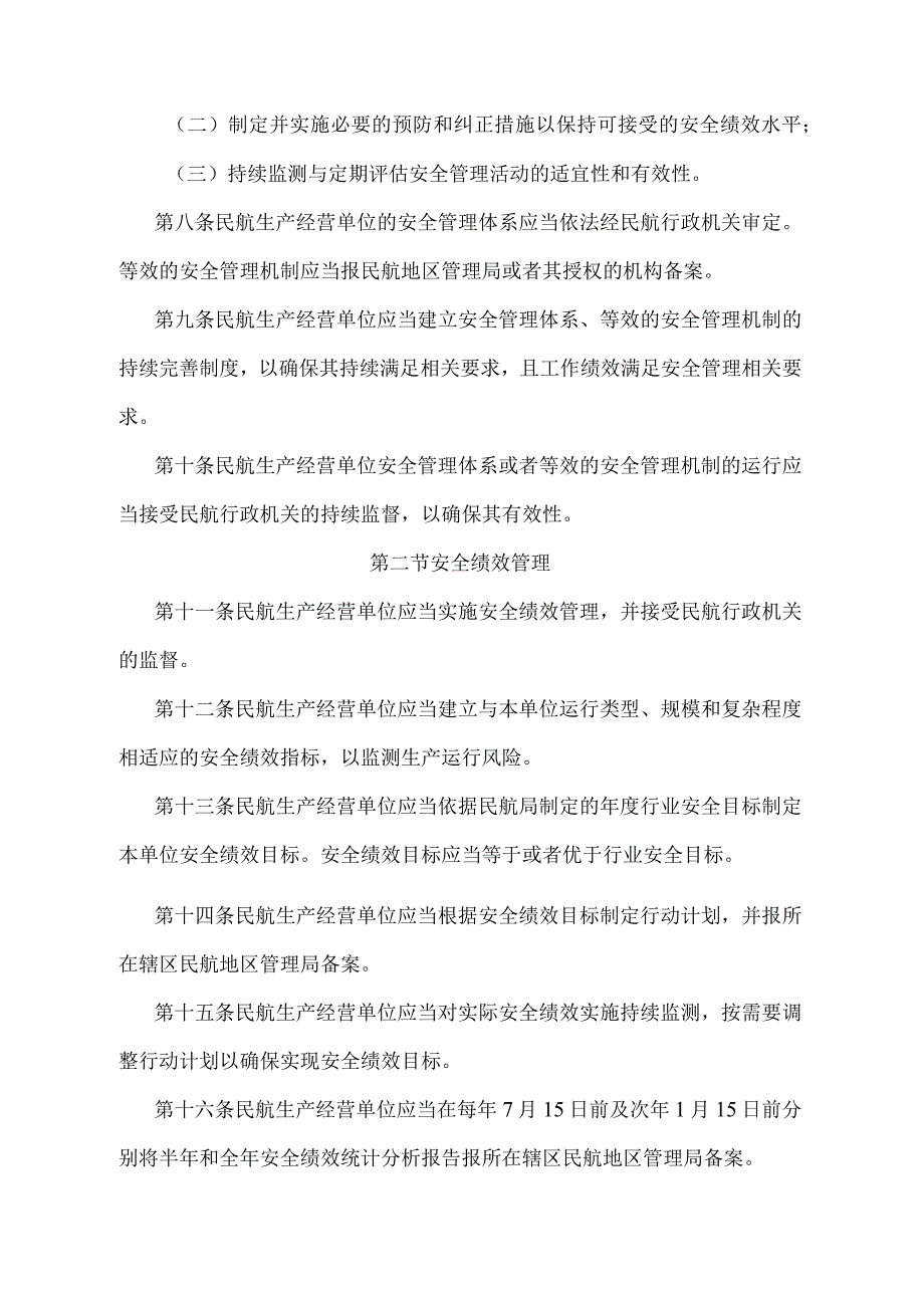 《民用航空安全管理规定》（交通运输部令第3号）.docx_第3页