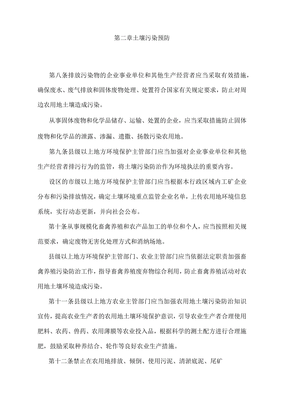 《农用地土壤环境管理办法》（环境保护部、农业部令第46号）.docx_第3页